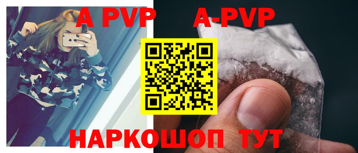 APVP VHQ  A PVP Соль  Вход с VPN  Костомукша 