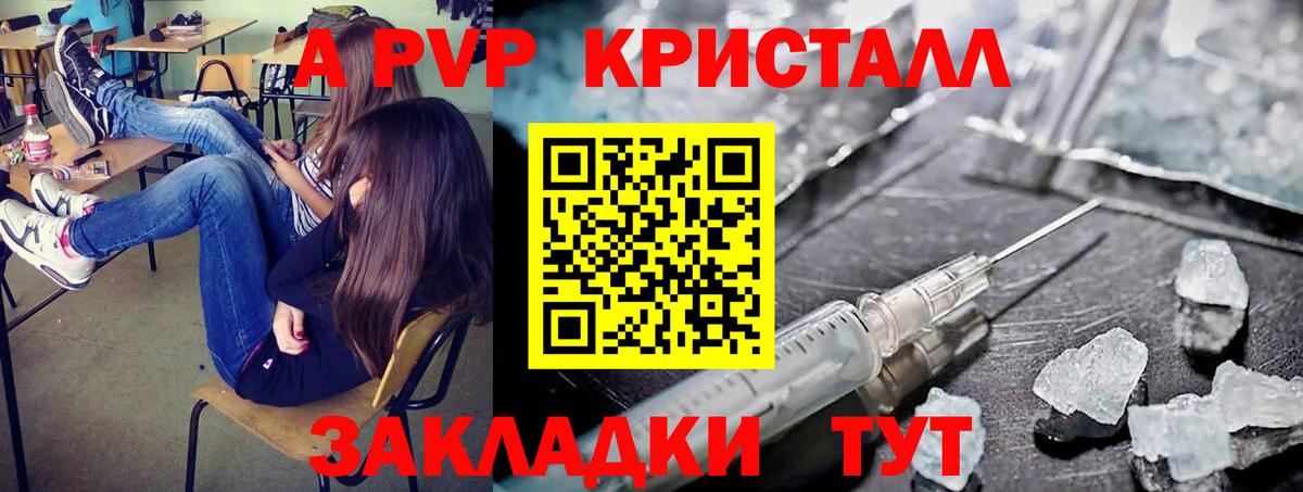 A-PVP Crystall Костомукша
