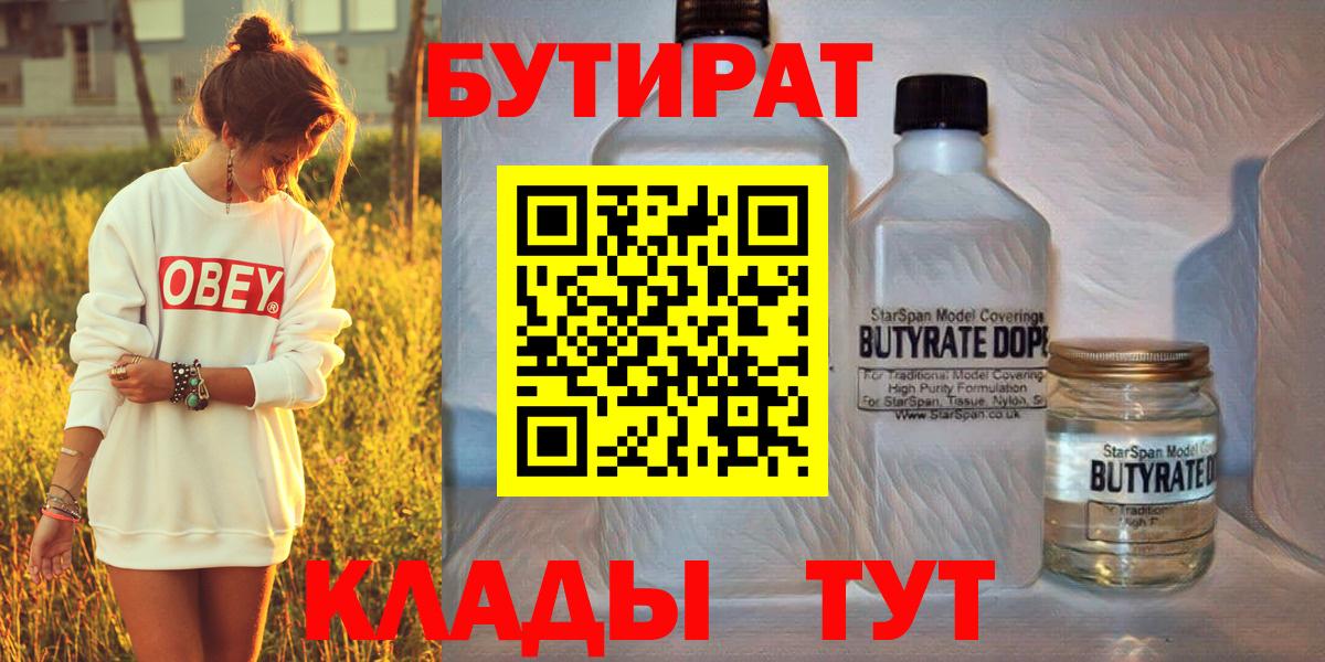 Бутират BDO Костомукша