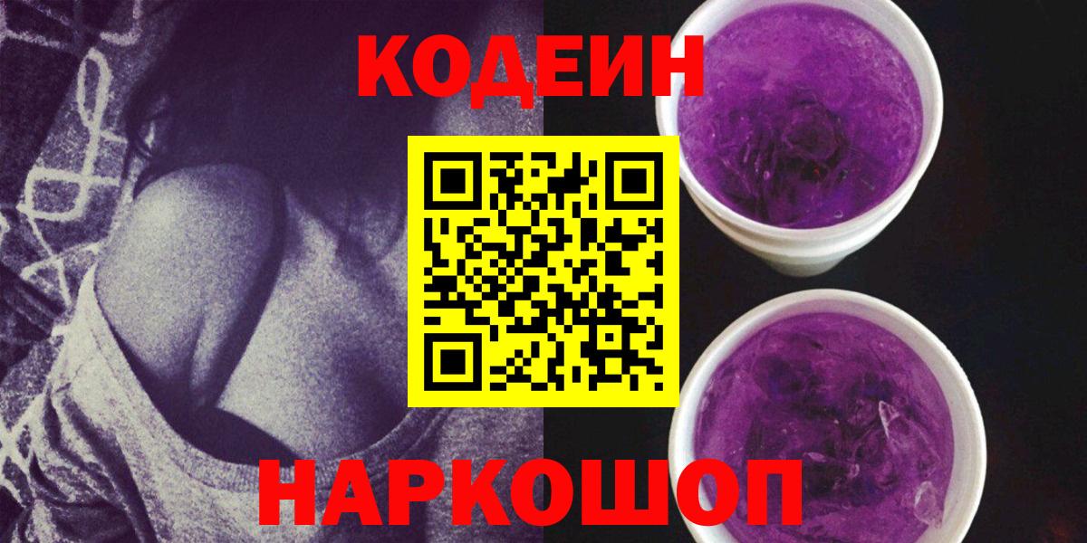 Codein Purple Drank Костомукша