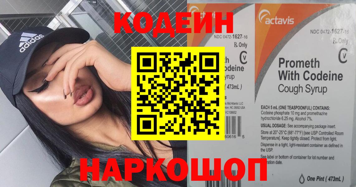 Костомукша  Кодеиновый сироп Lean напиток Lean (лин)  Вход с VPN 