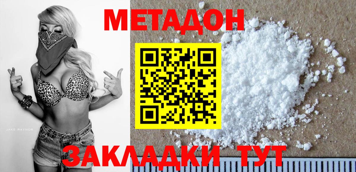 МЕТАДОН кристалл Костомукша